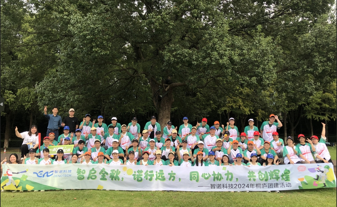 智启金秋,诺行远方----安博官方网站科技10月桐庐团建